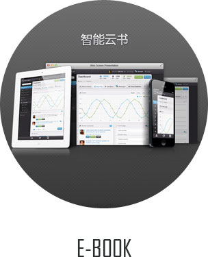 智能云书