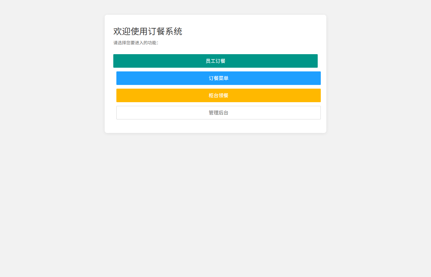 饭堂点餐系统_圆点设计