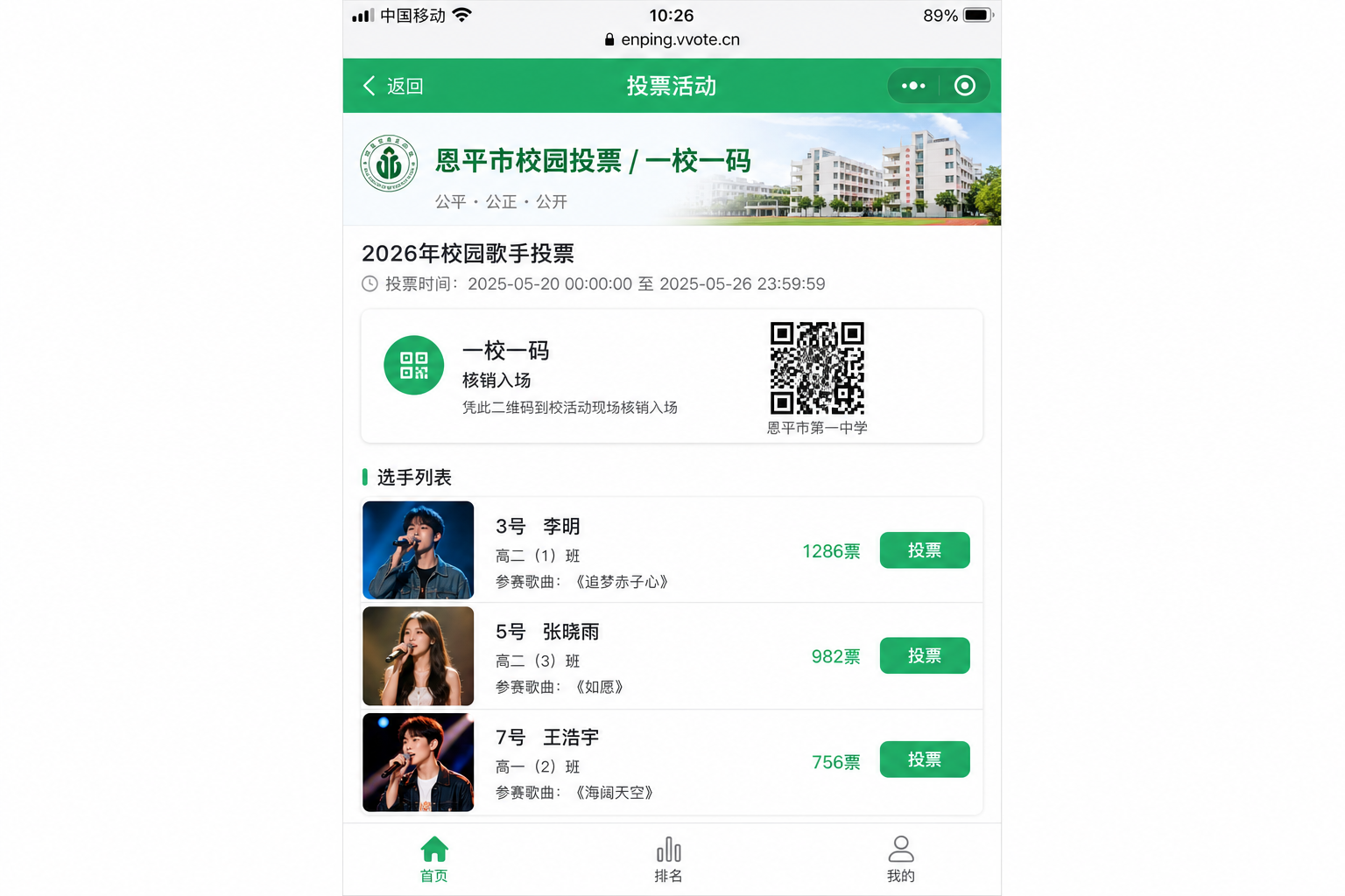 投票与一校一码_圆点设计