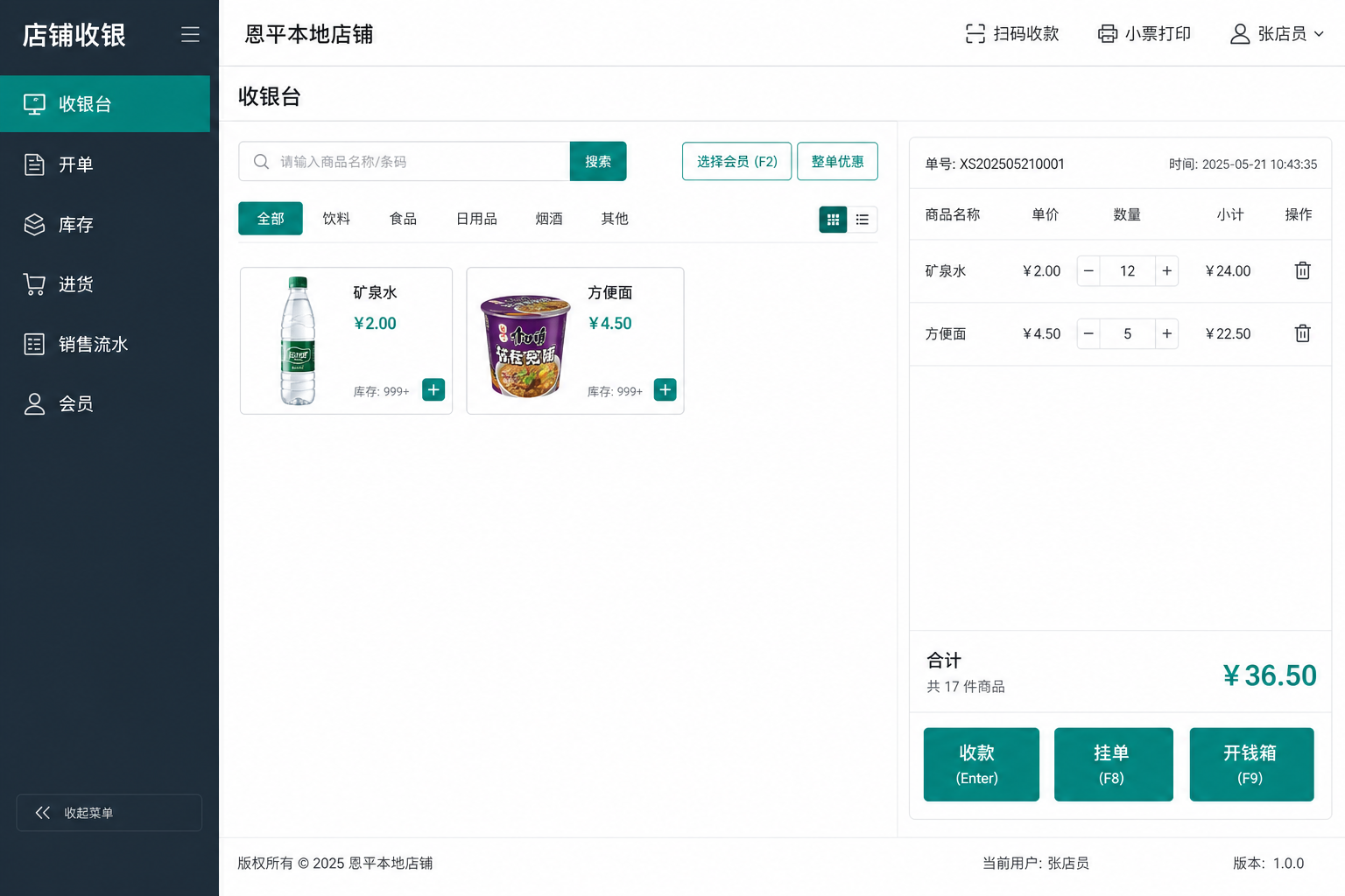店铺收银与进销存_圆点设计