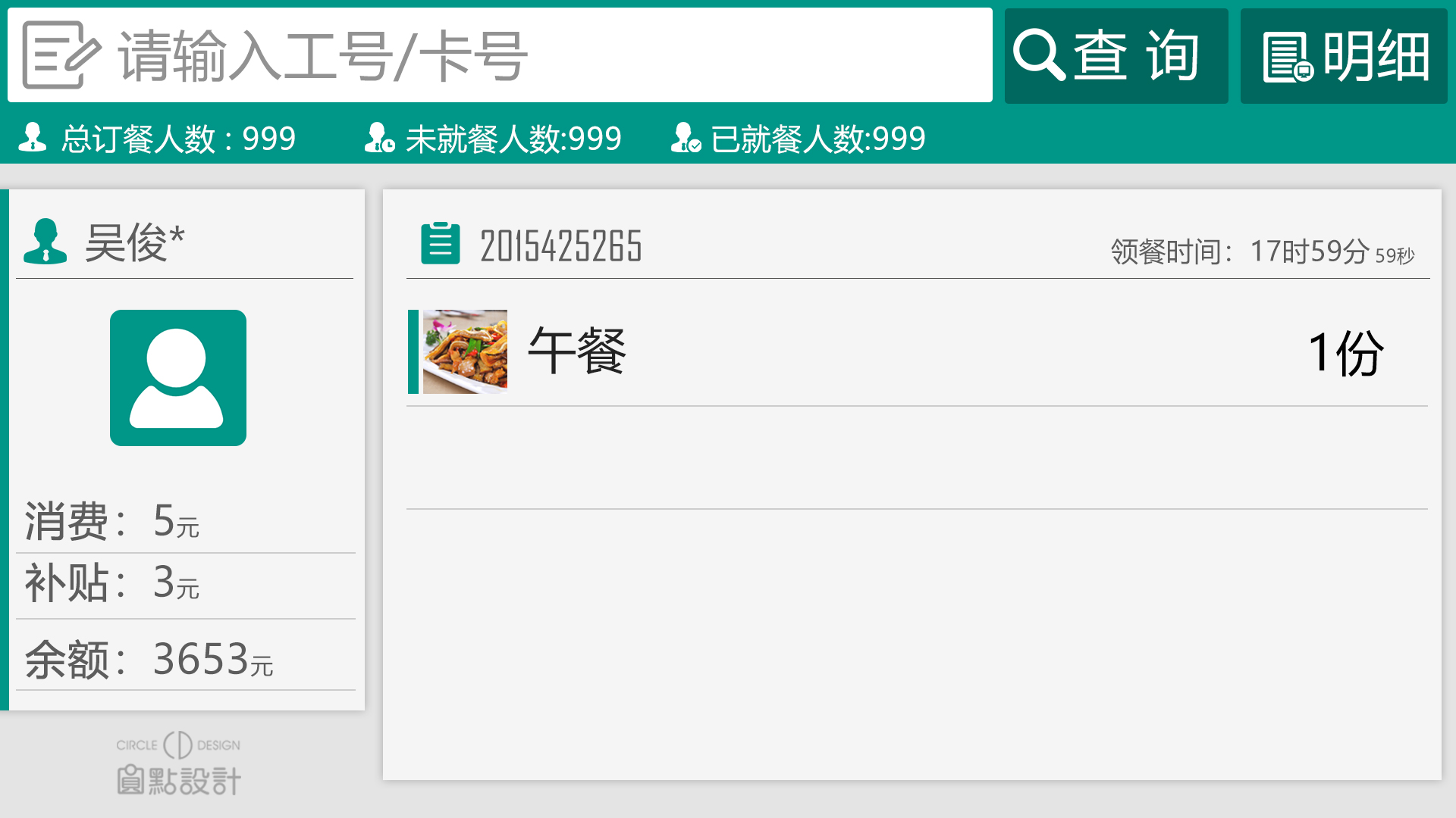 单位点餐与快递收件_圆点设计
