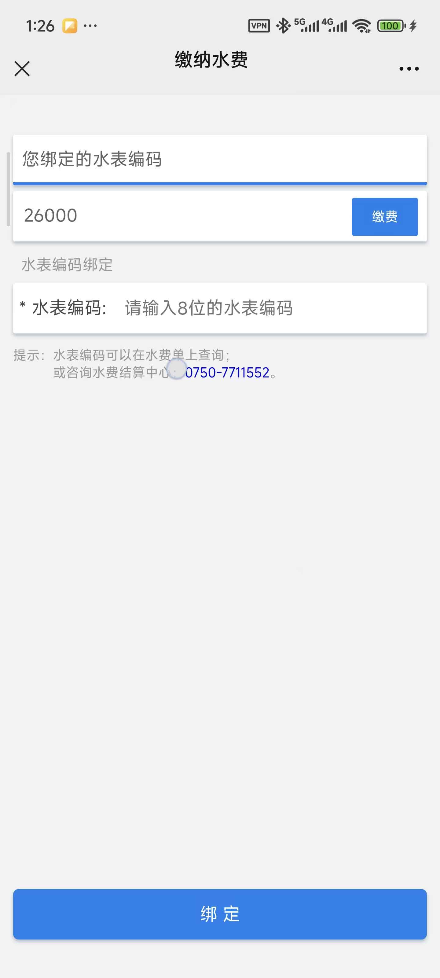 供水收费后台_圆点设计