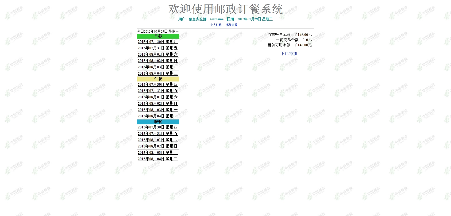 单位饭堂点餐系统_圆点设计